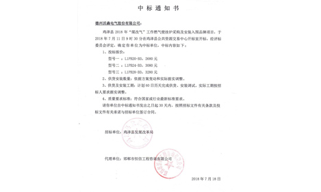 中標通知書