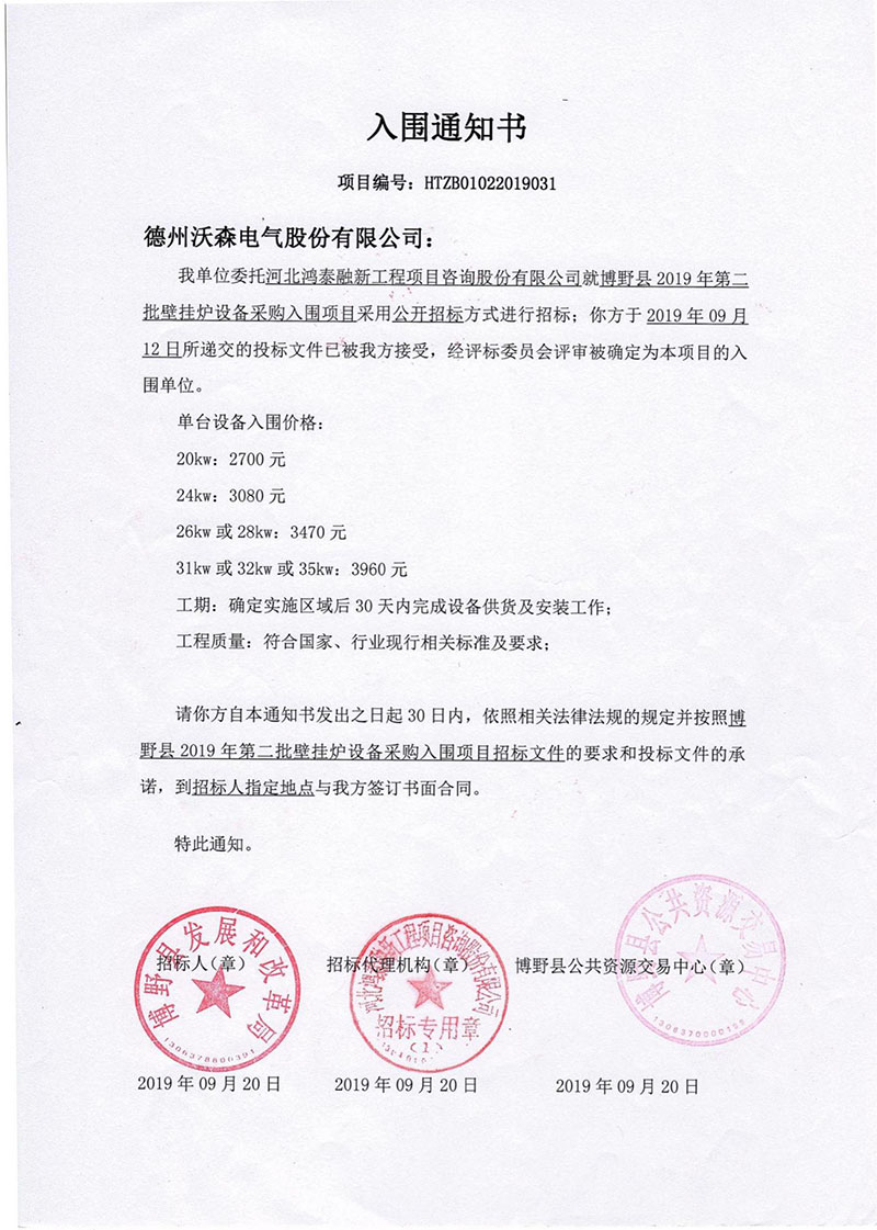 德州沃森電氣股份有限公司業(yè)績(jī)表2022_06.jpg