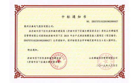 中標通知書