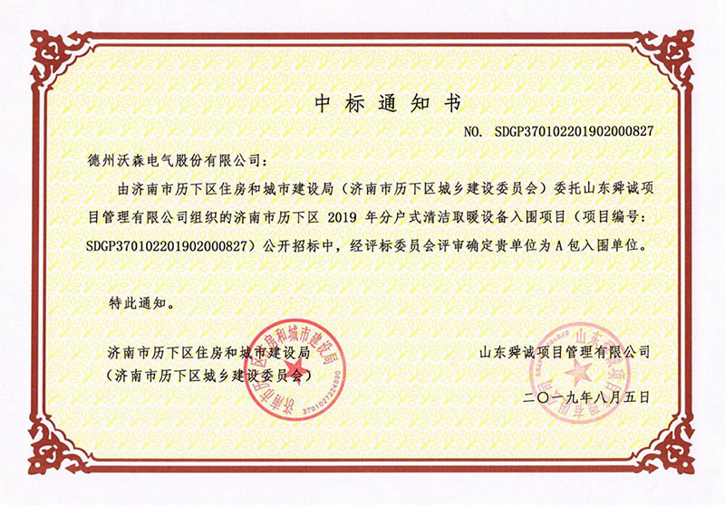 德州沃森電氣股份有限公司業(yè)績表2022_14.jpg