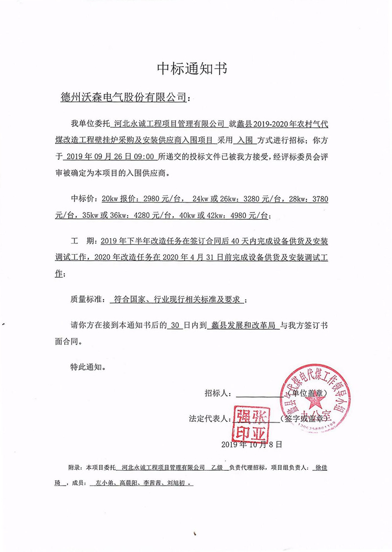 德州沃森電氣股份有限公司業(yè)績(jī)表2022_12.jpg