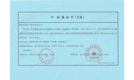 中標通知書