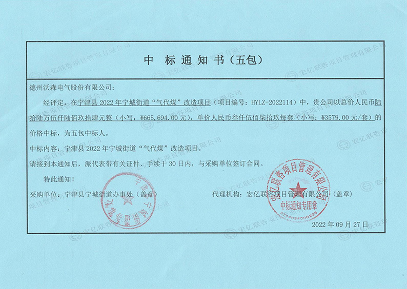 德州沃森電氣股份有限公司業(yè)績(jī)表2022_38.jpg